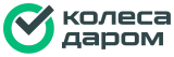 Колёса Даром