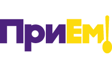 ПриЕм
