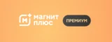 Магнит Плюс