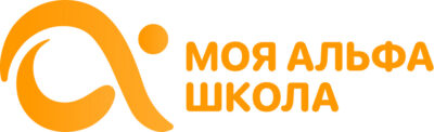 Альфа Школа