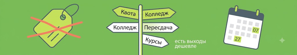 Варианты для абитуриента, которому не хватило баллов на бюджет: колледж, пересдача, курсы